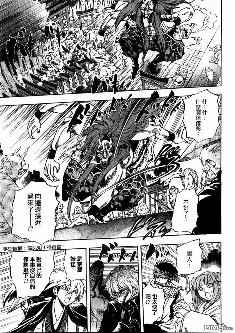 第94幕 绝对不可正面遭遇的妖怪 第10页