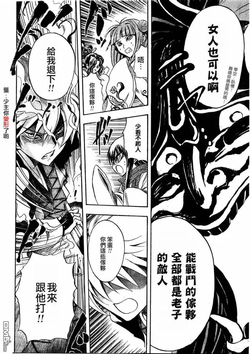 第94幕 绝对不可正面遭遇的妖怪 第12页