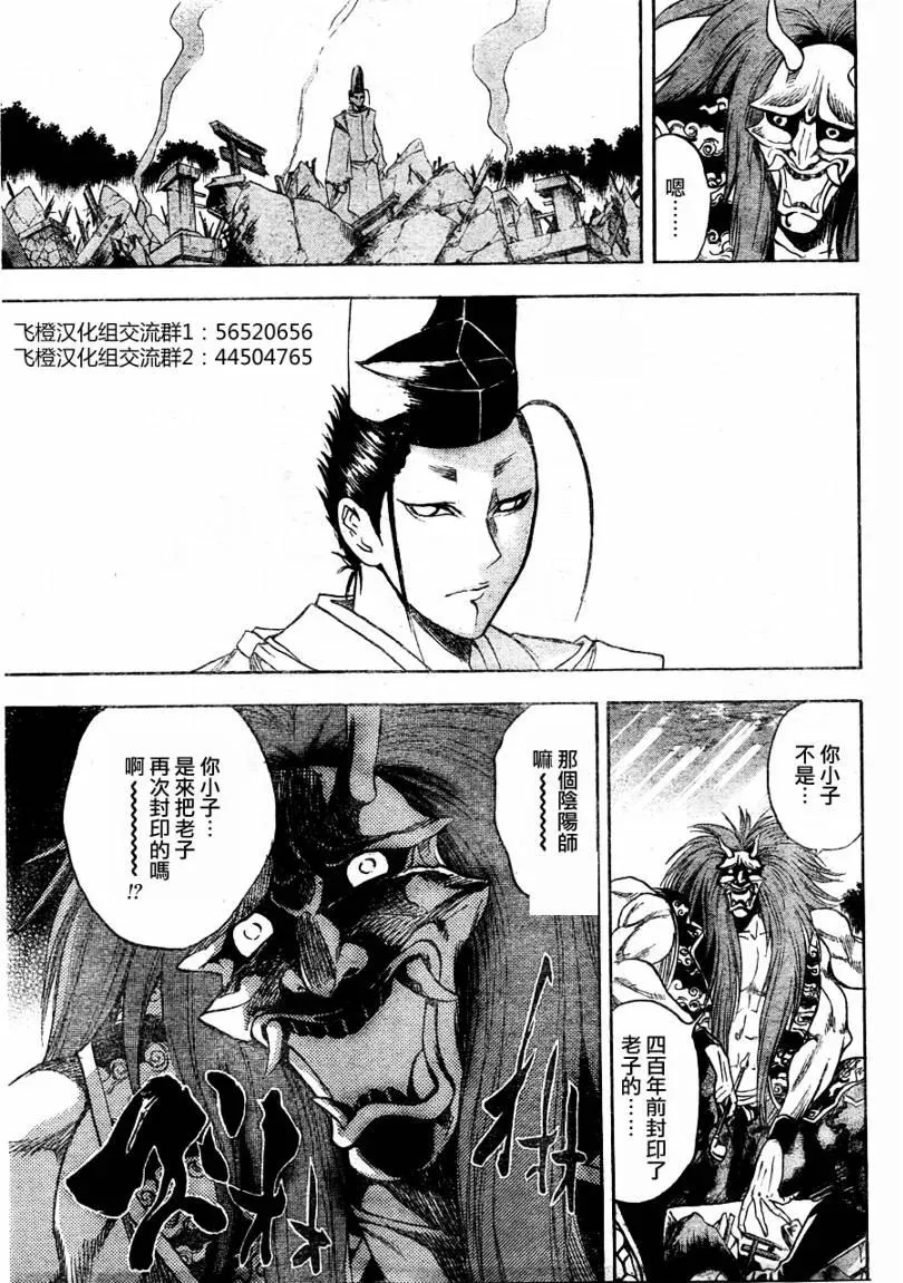 第94幕 绝对不可正面遭遇的妖怪 第15页