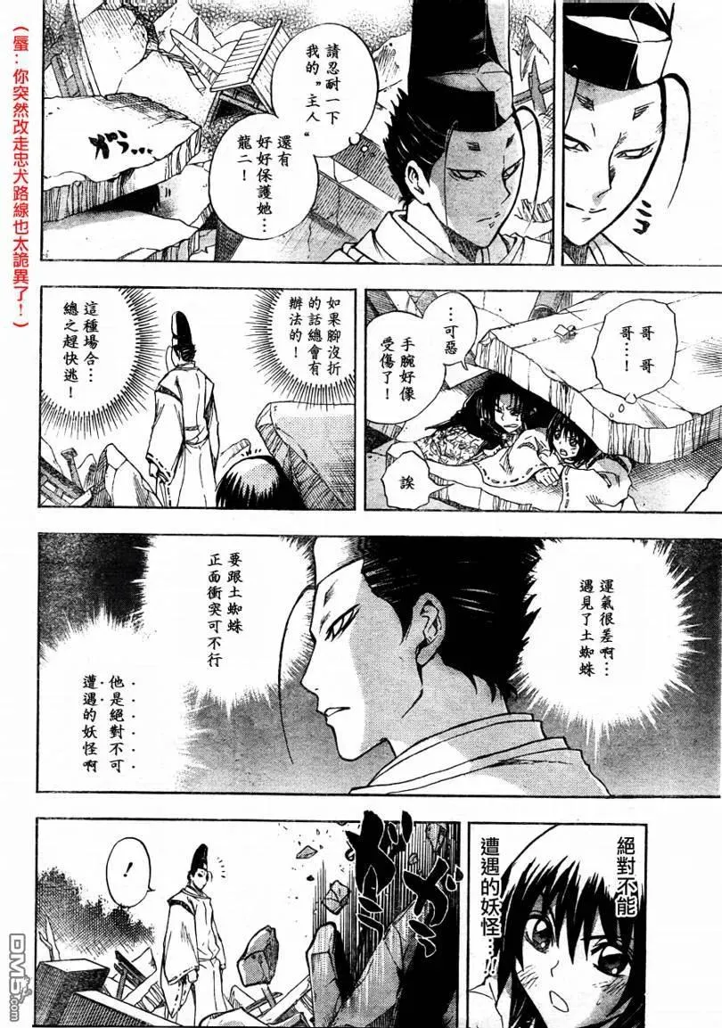 第94幕 绝对不可正面遭遇的妖怪 第16页