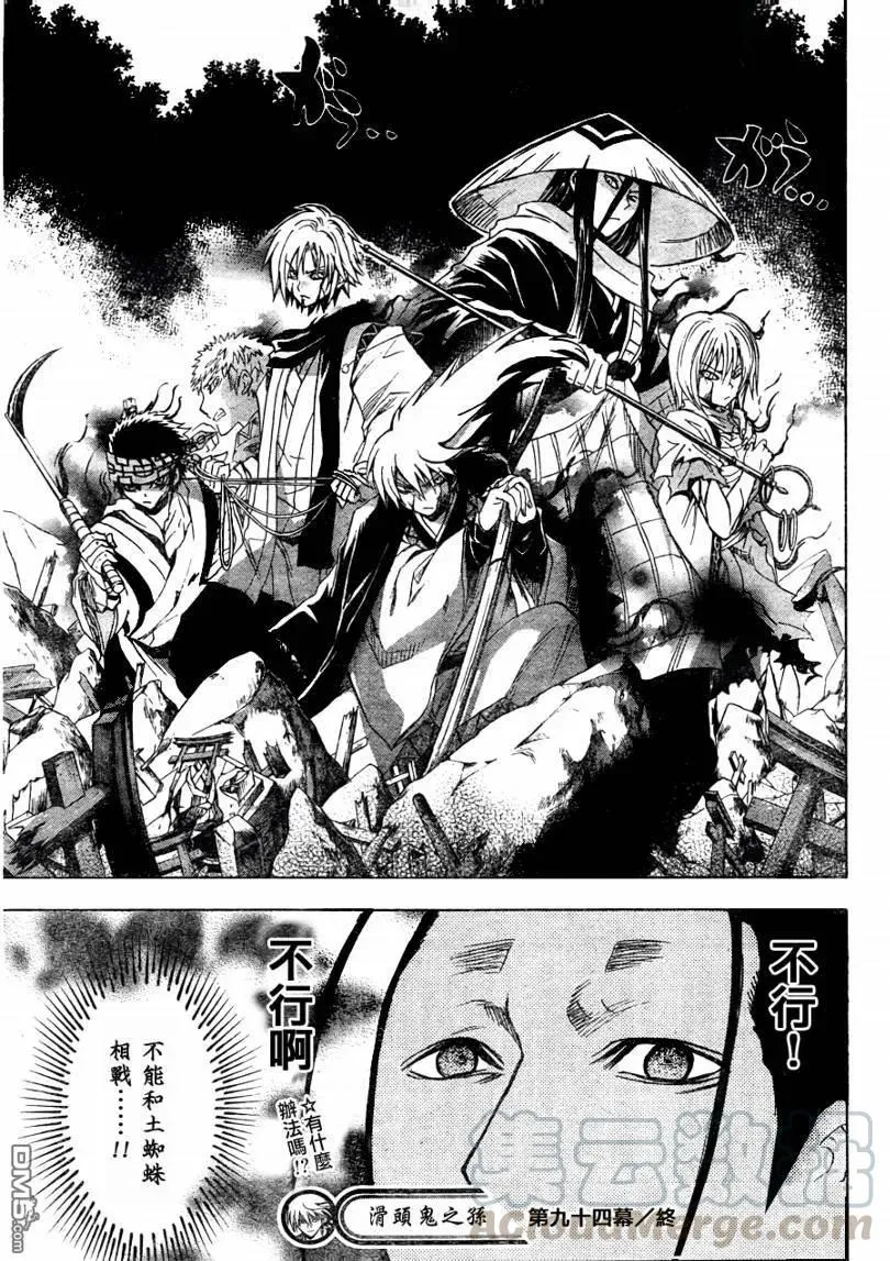 第94幕 绝对不可正面遭遇的妖怪 第17页