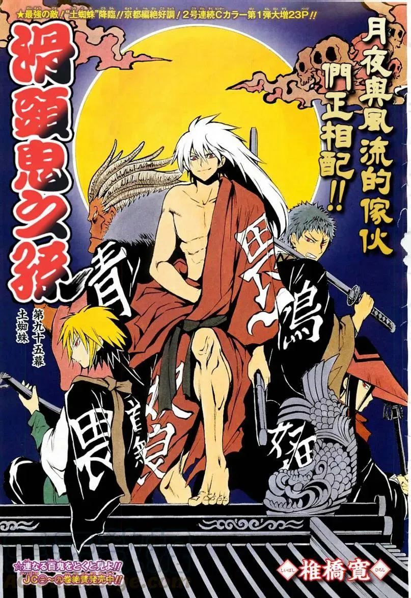 第95幕 土蜘蛛 第1页