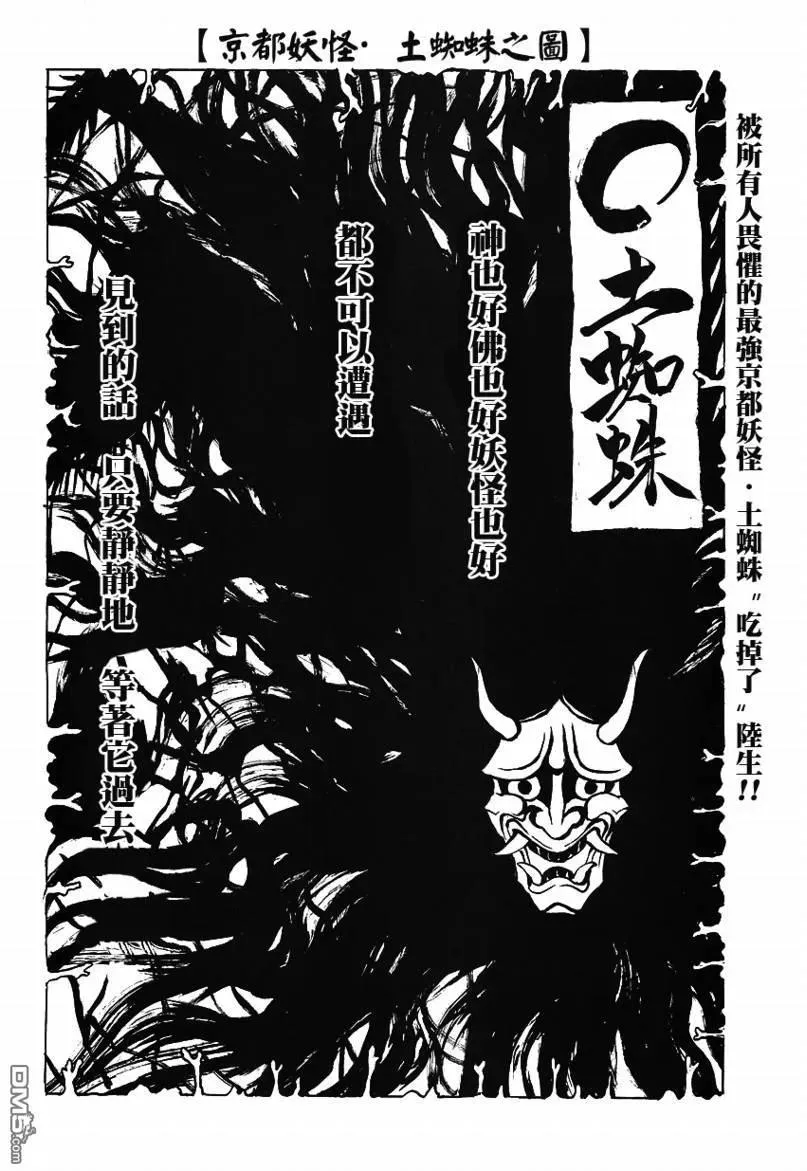 第95幕 土蜘蛛 第2页