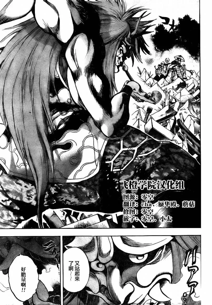 第95幕 土蜘蛛 第3页