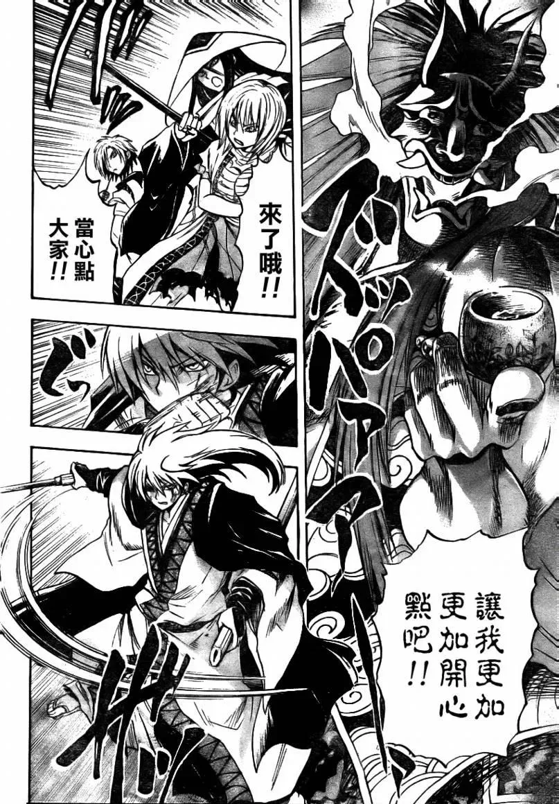 第95幕 土蜘蛛 第4页