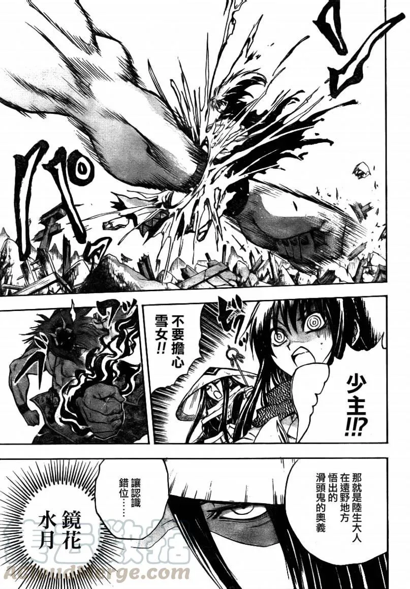 第95幕 土蜘蛛 第5页