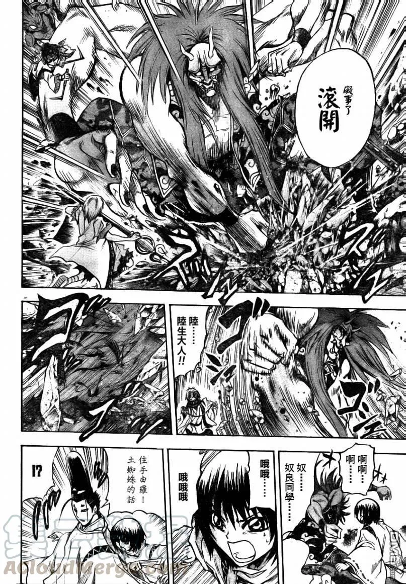 第95幕 土蜘蛛 第9页