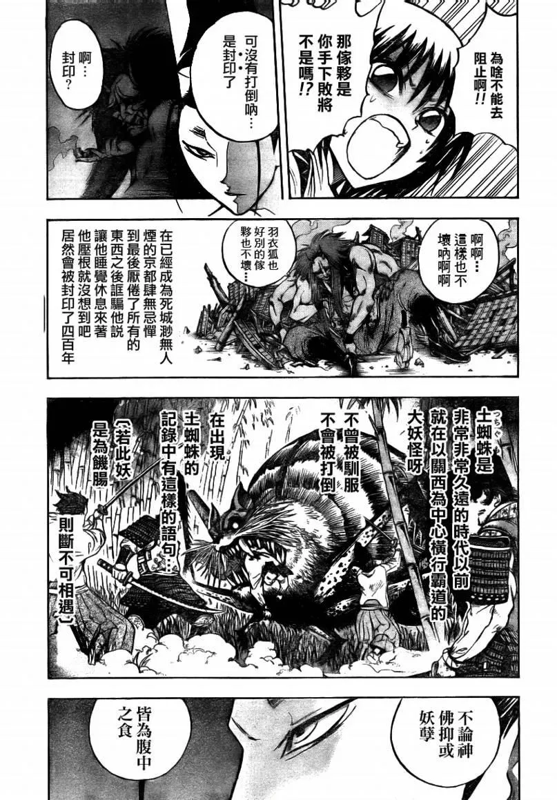 第95幕 土蜘蛛 第10页