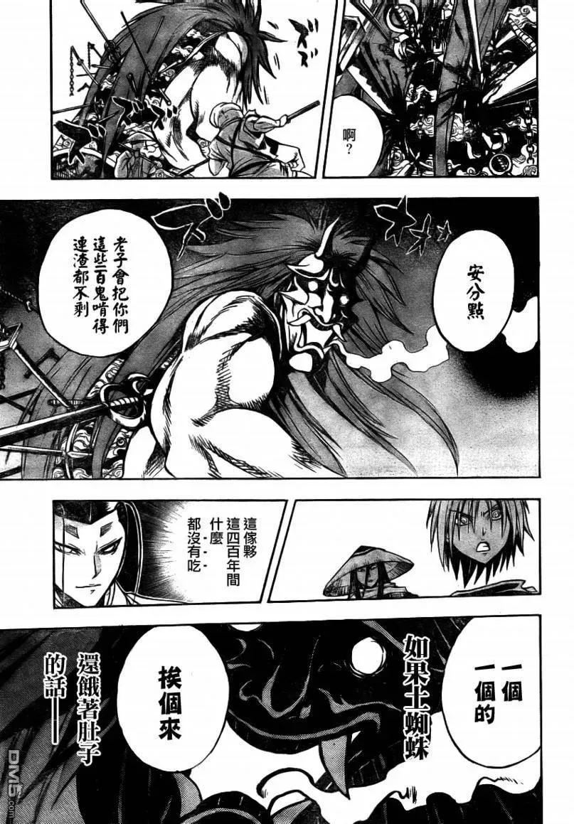 第95幕 土蜘蛛 第12页