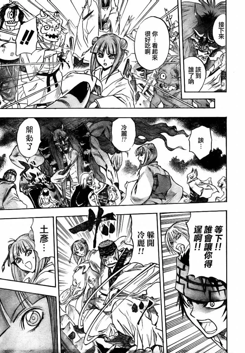 第95幕 土蜘蛛 第14页