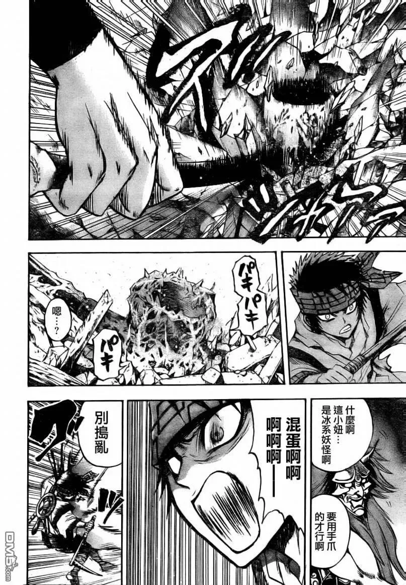 第95幕 土蜘蛛 第15页