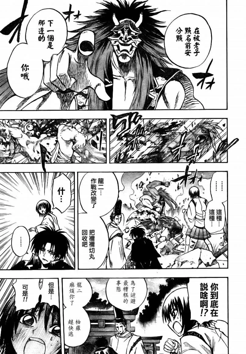 第95幕 土蜘蛛 第16页