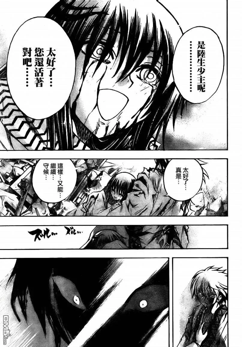 第95幕 土蜘蛛 第20页