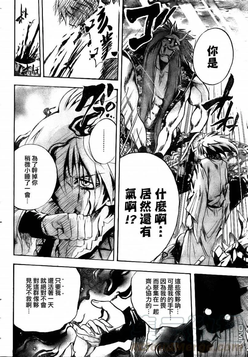 第95幕 土蜘蛛 第21页