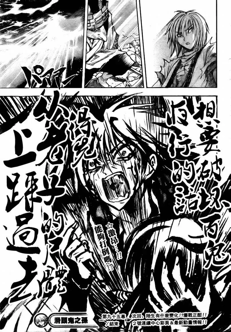 第95幕 土蜘蛛 第22页