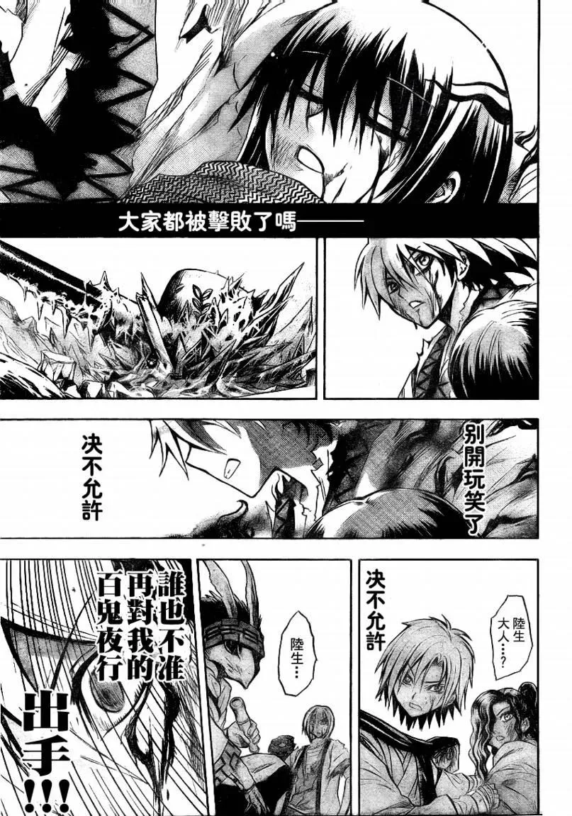 第96幕 咆哮 第3页