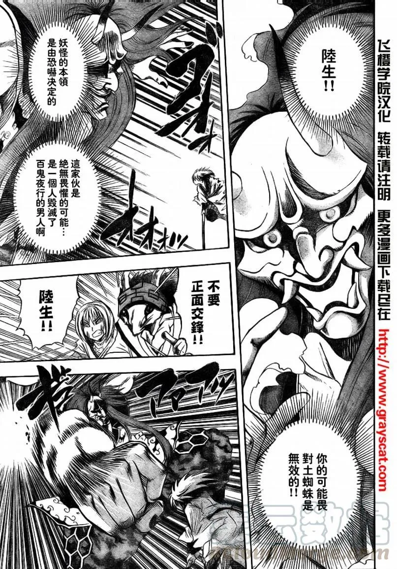 第96幕 咆哮 第5页