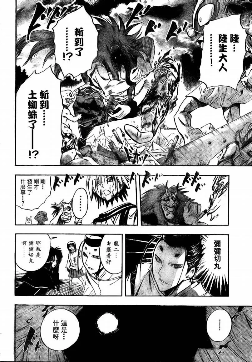 第96幕 咆哮 第8页