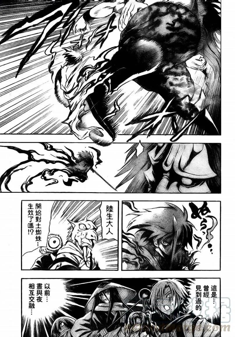 第96幕 咆哮 第9页