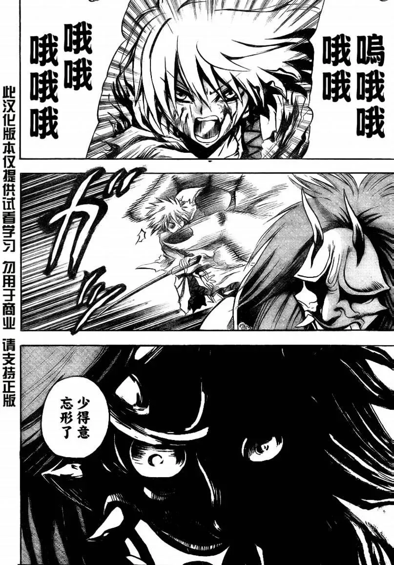 第96幕 咆哮 第10页