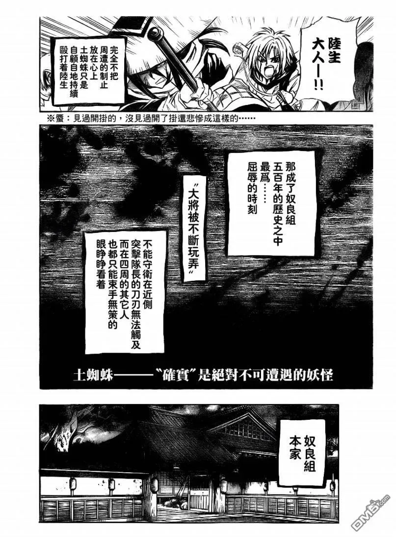 第96幕 咆哮 第12页