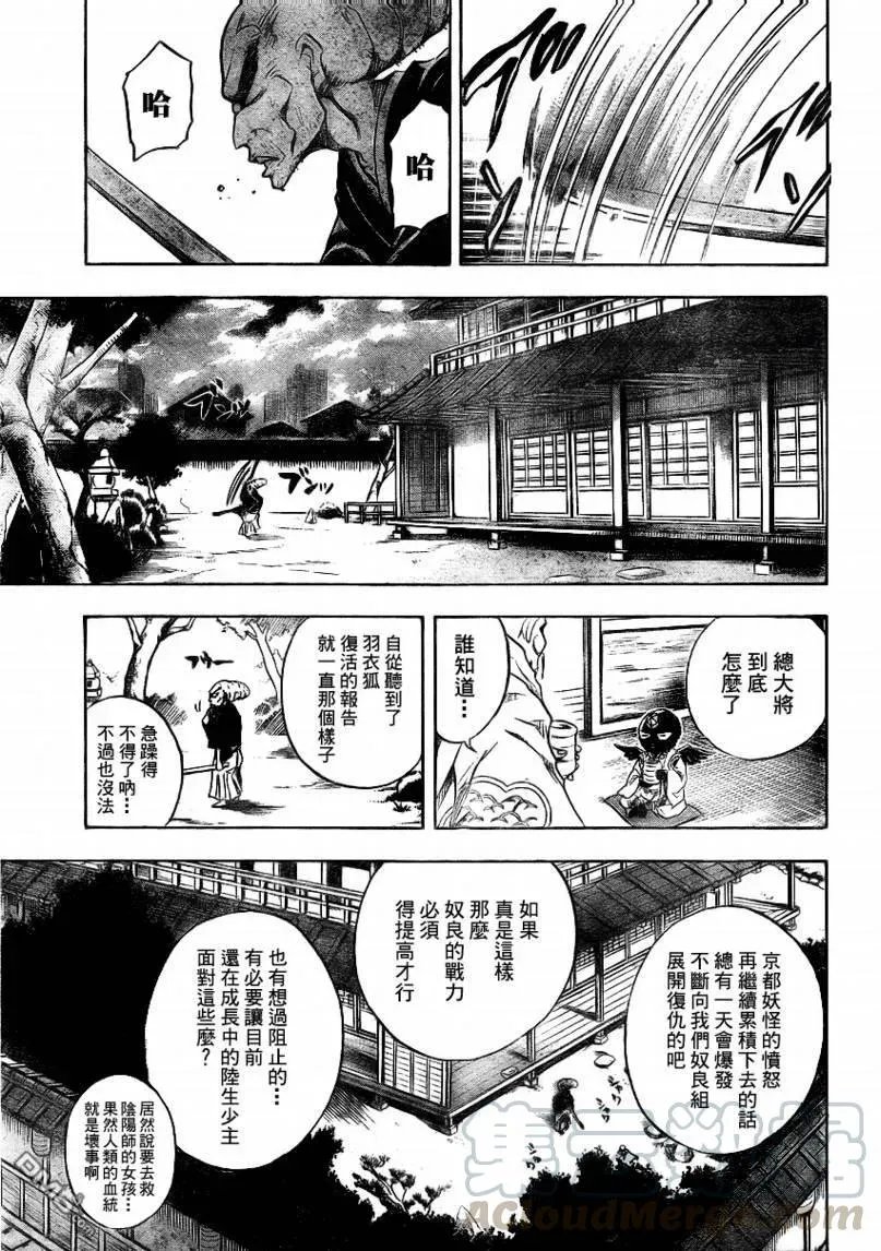 第96幕 咆哮 第13页