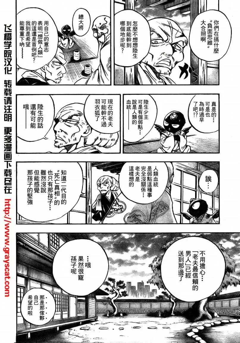 第96幕 咆哮 第14页
