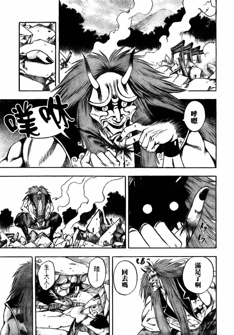 第96幕 咆哮 第15页