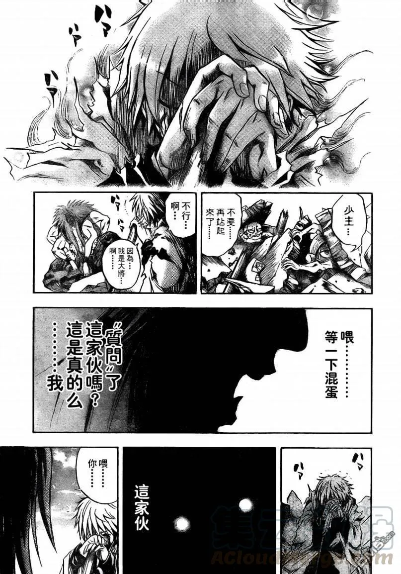 第96幕 咆哮 第17页