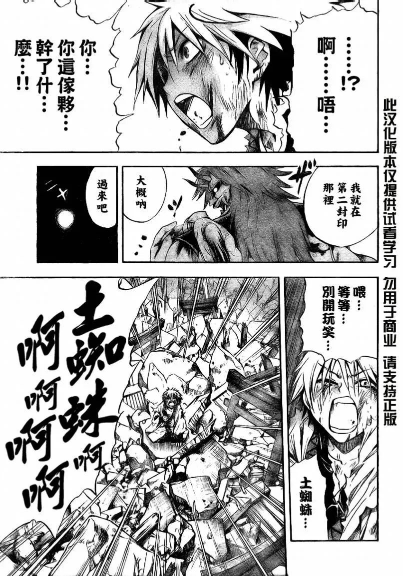 第96幕 咆哮 第19页