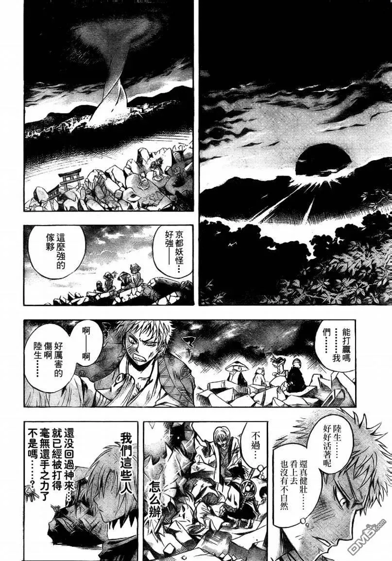 第96幕 咆哮 第20页