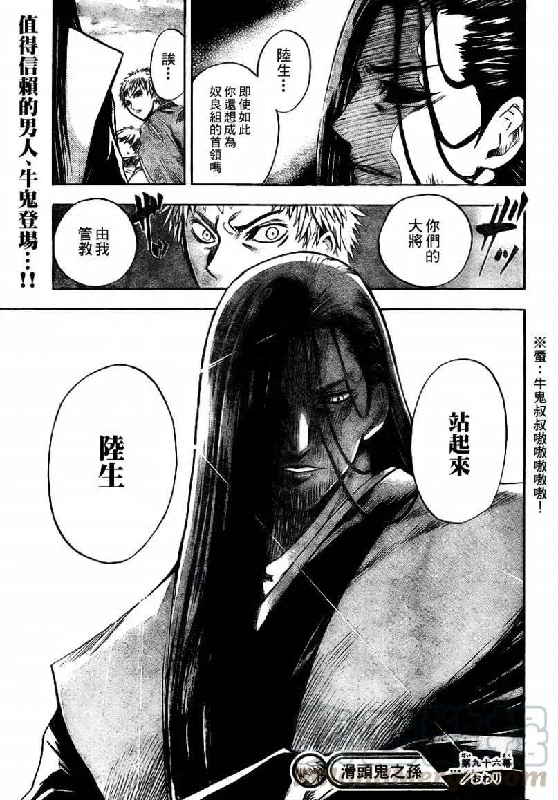 第96幕 咆哮 第21页