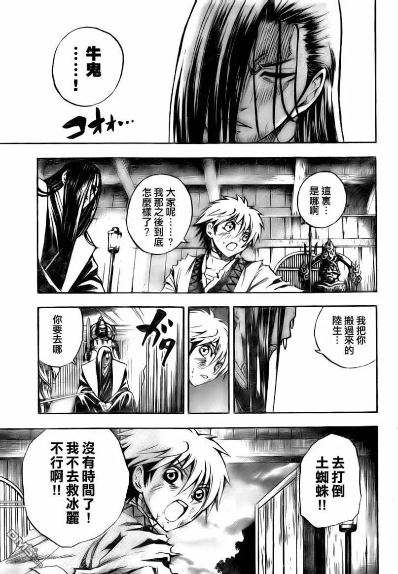 第97幕 噩梦 第4页