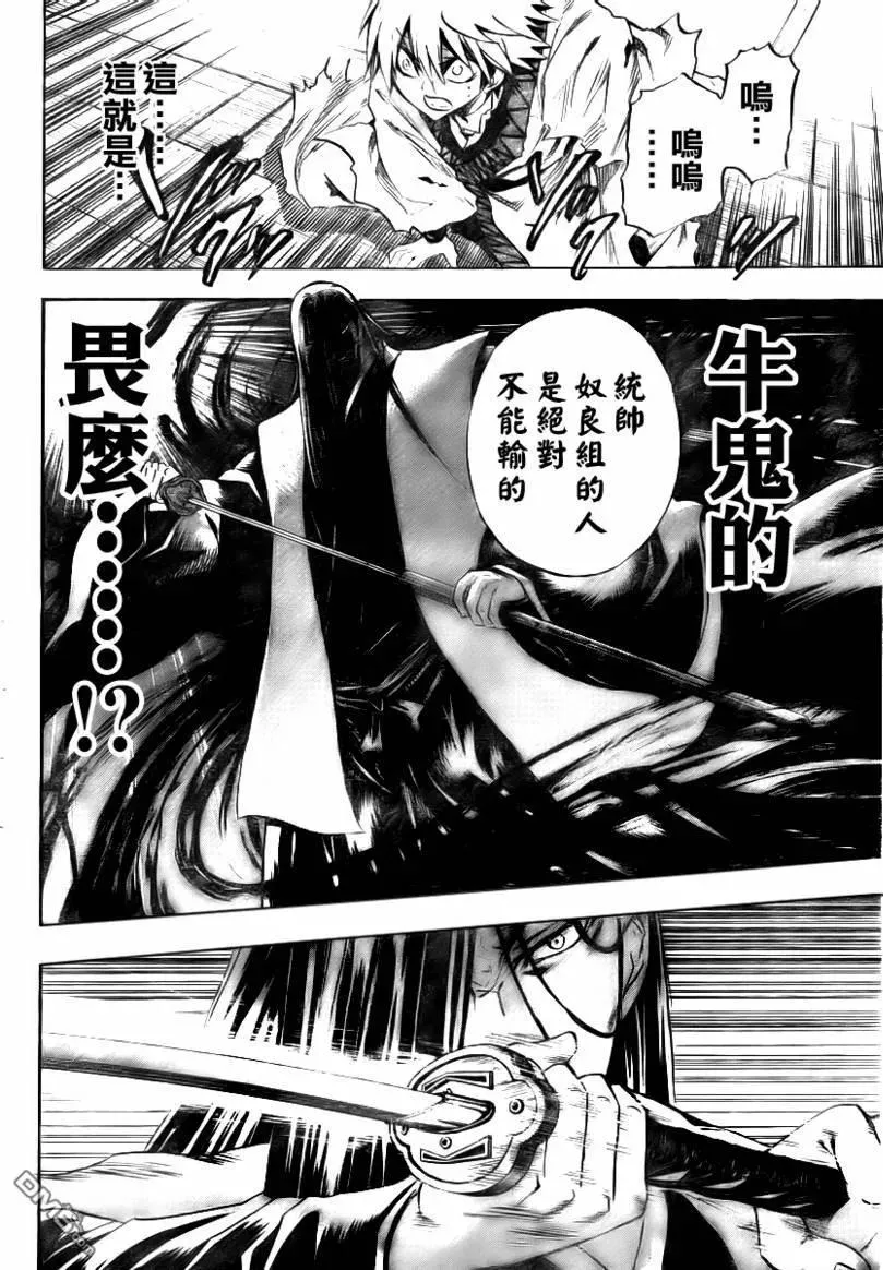第97幕 噩梦 第6页
