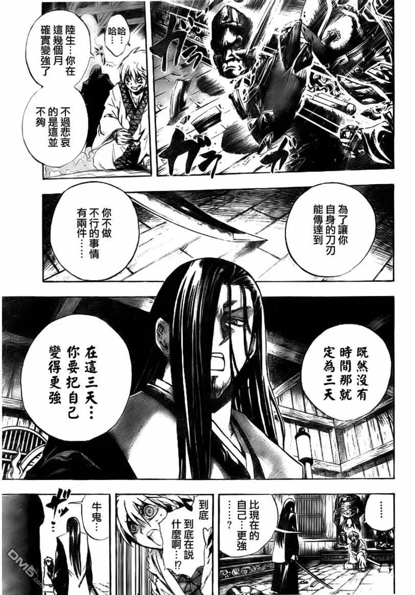 第97幕 噩梦 第8页