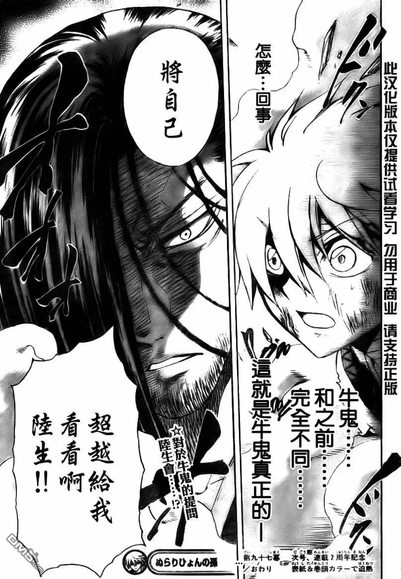 第97幕 噩梦 第12页