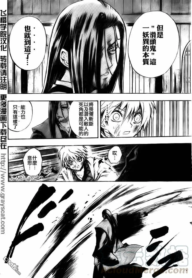 第97幕 噩梦 第13页