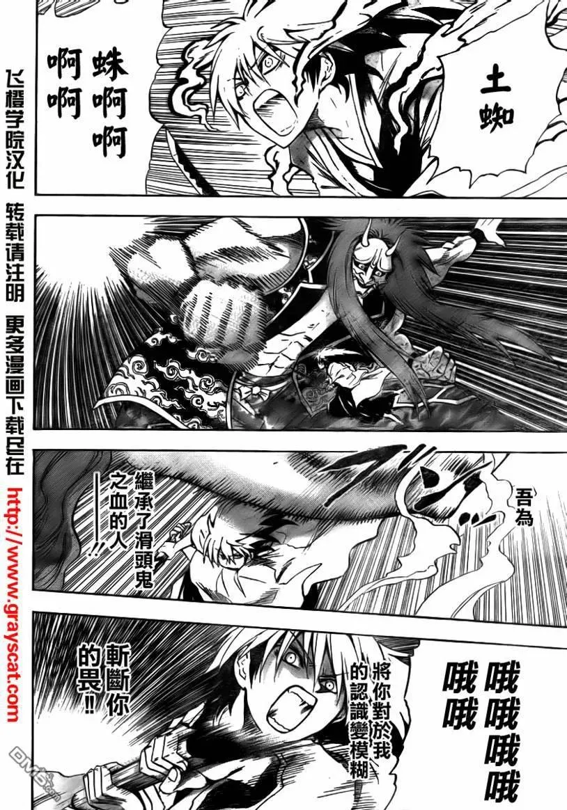 第97幕 噩梦 第15页