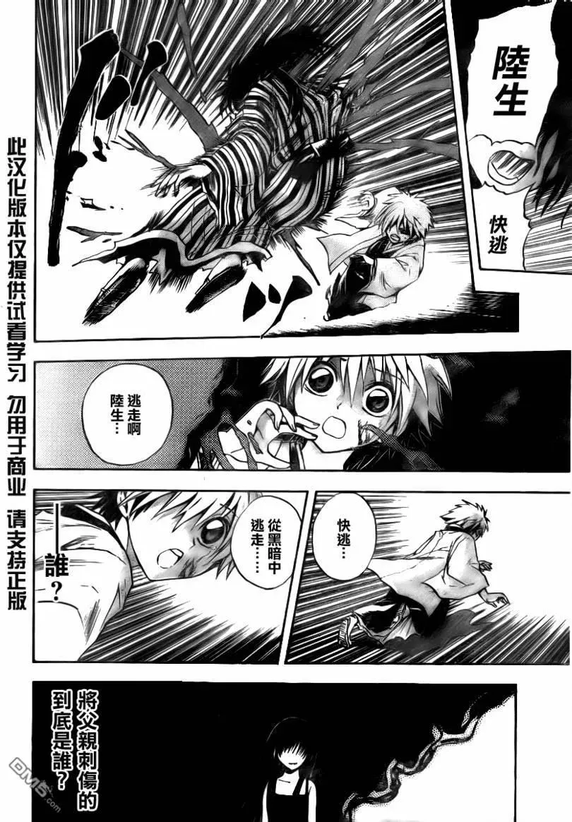 第97幕 噩梦 第16页