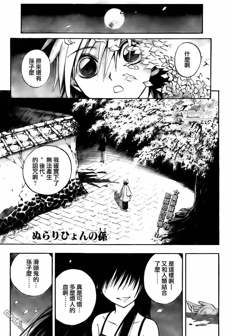 第97幕 噩梦 第18页
