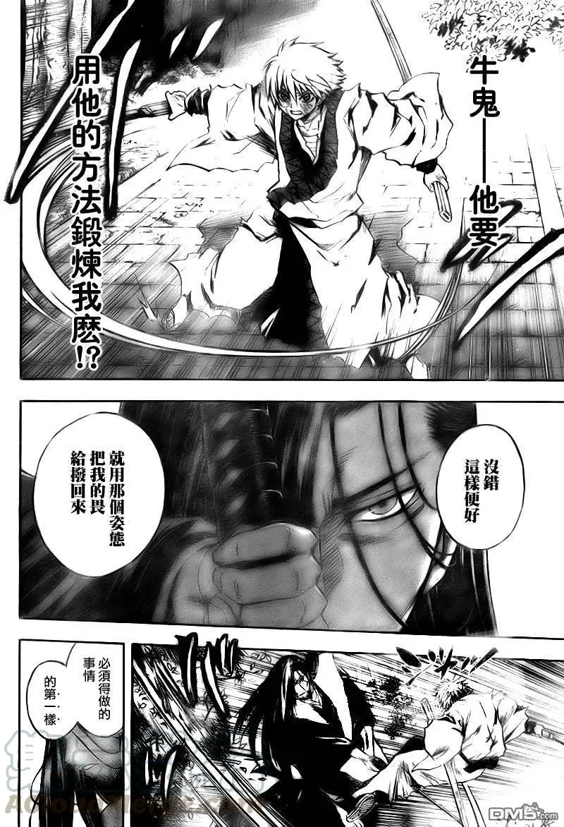 第98幕 昼与夜 第5页
