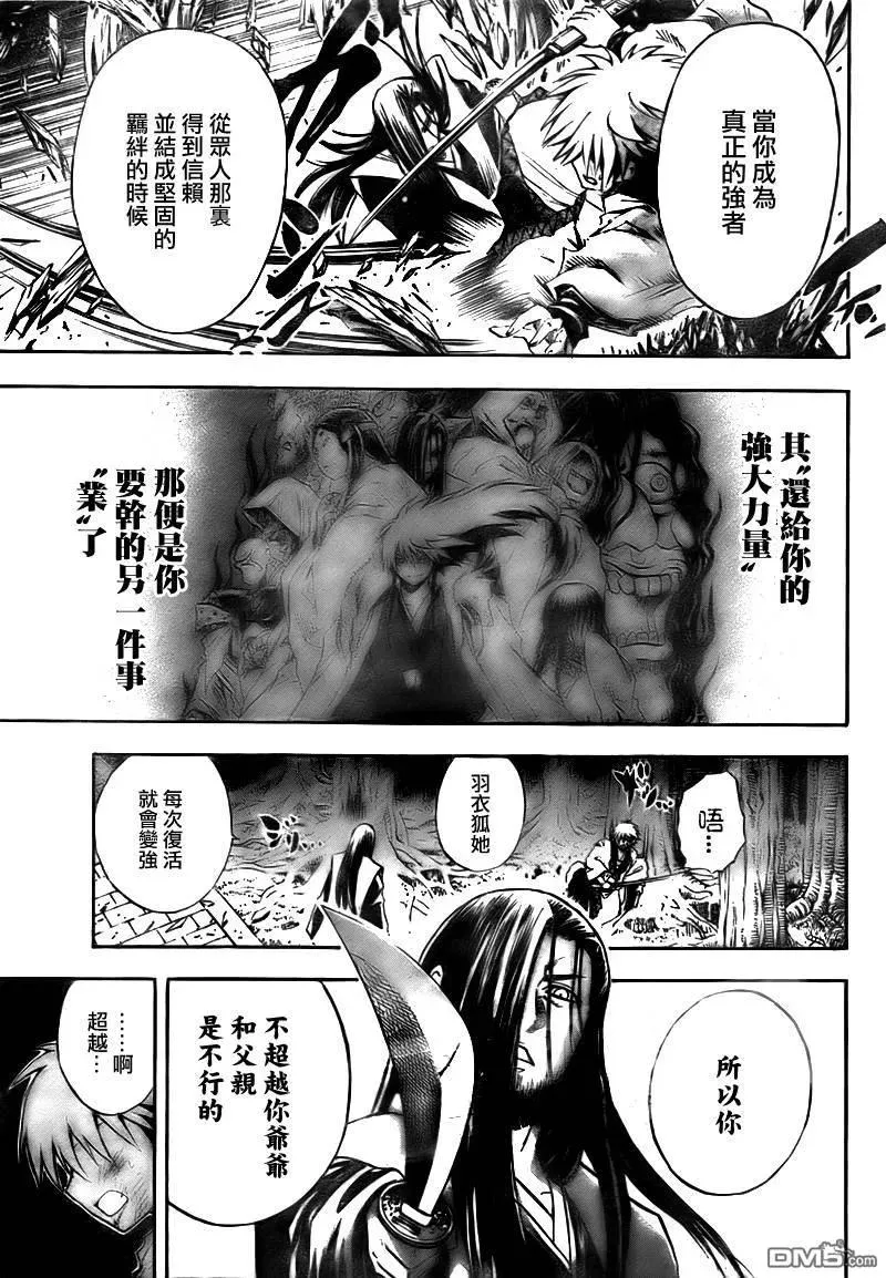 第98幕 昼与夜 第8页