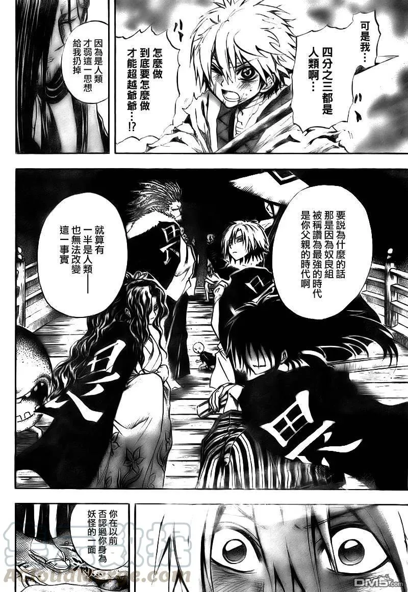 第98幕 昼与夜 第9页