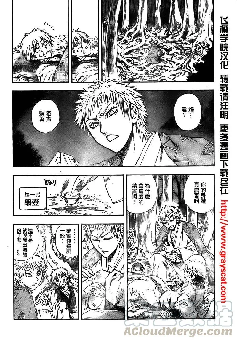 第98幕 昼与夜 第13页