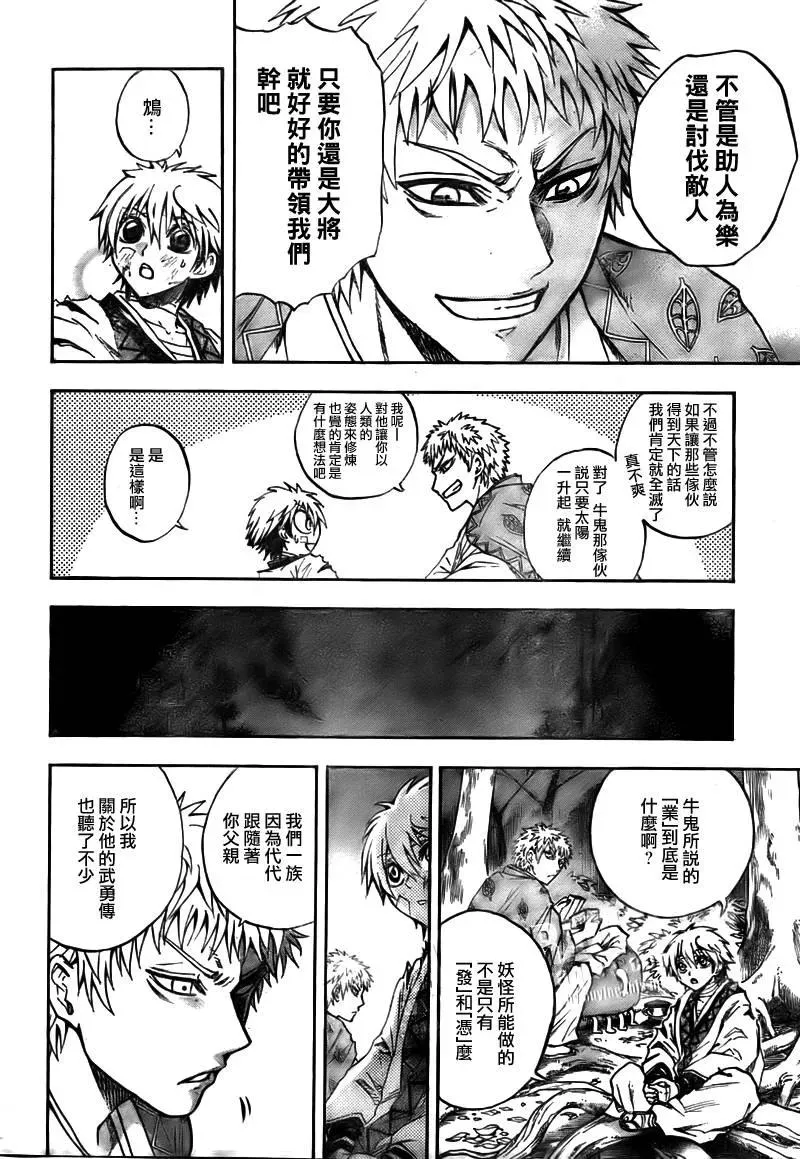 第98幕 昼与夜 第15页