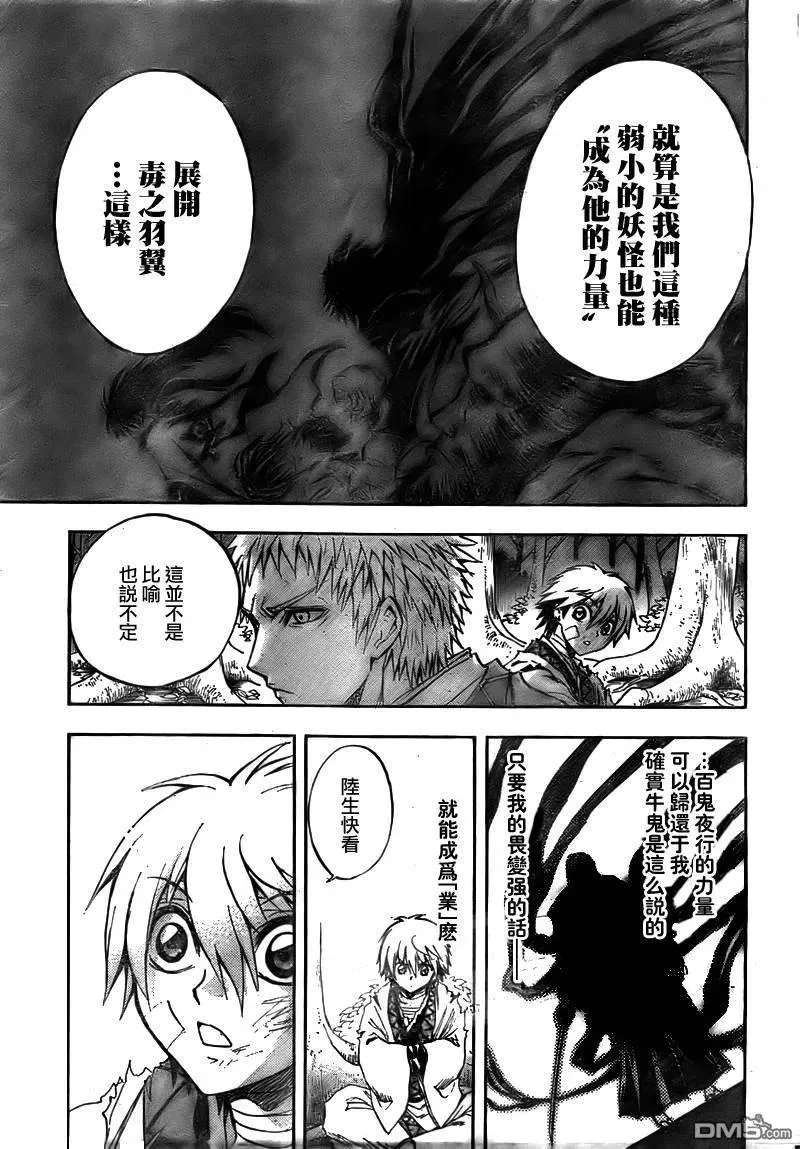 第98幕 昼与夜 第16页