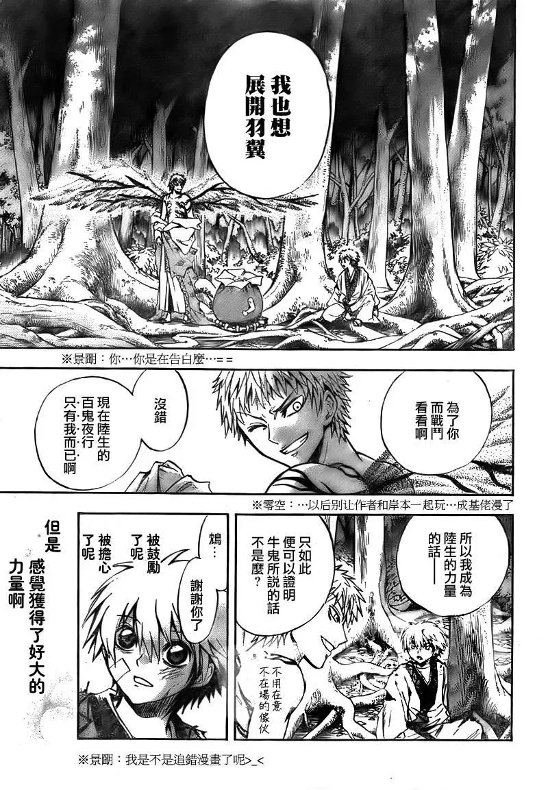 第98幕 昼与夜 第18页