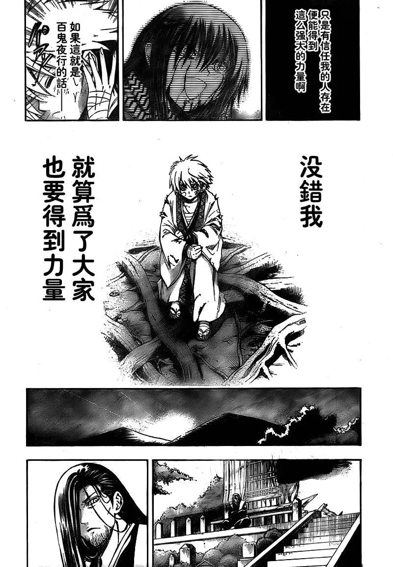 第98幕 昼与夜 第19页