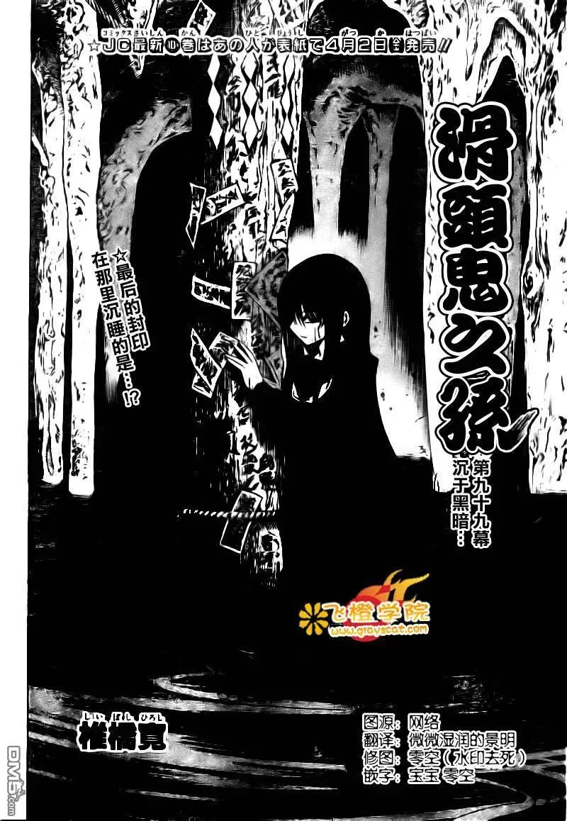 第99幕 黑暗沉沦 第2页