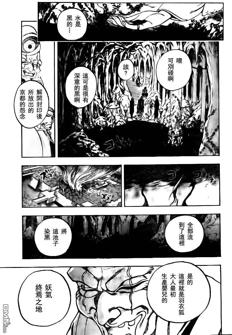 第99幕 黑暗沉沦 第3页